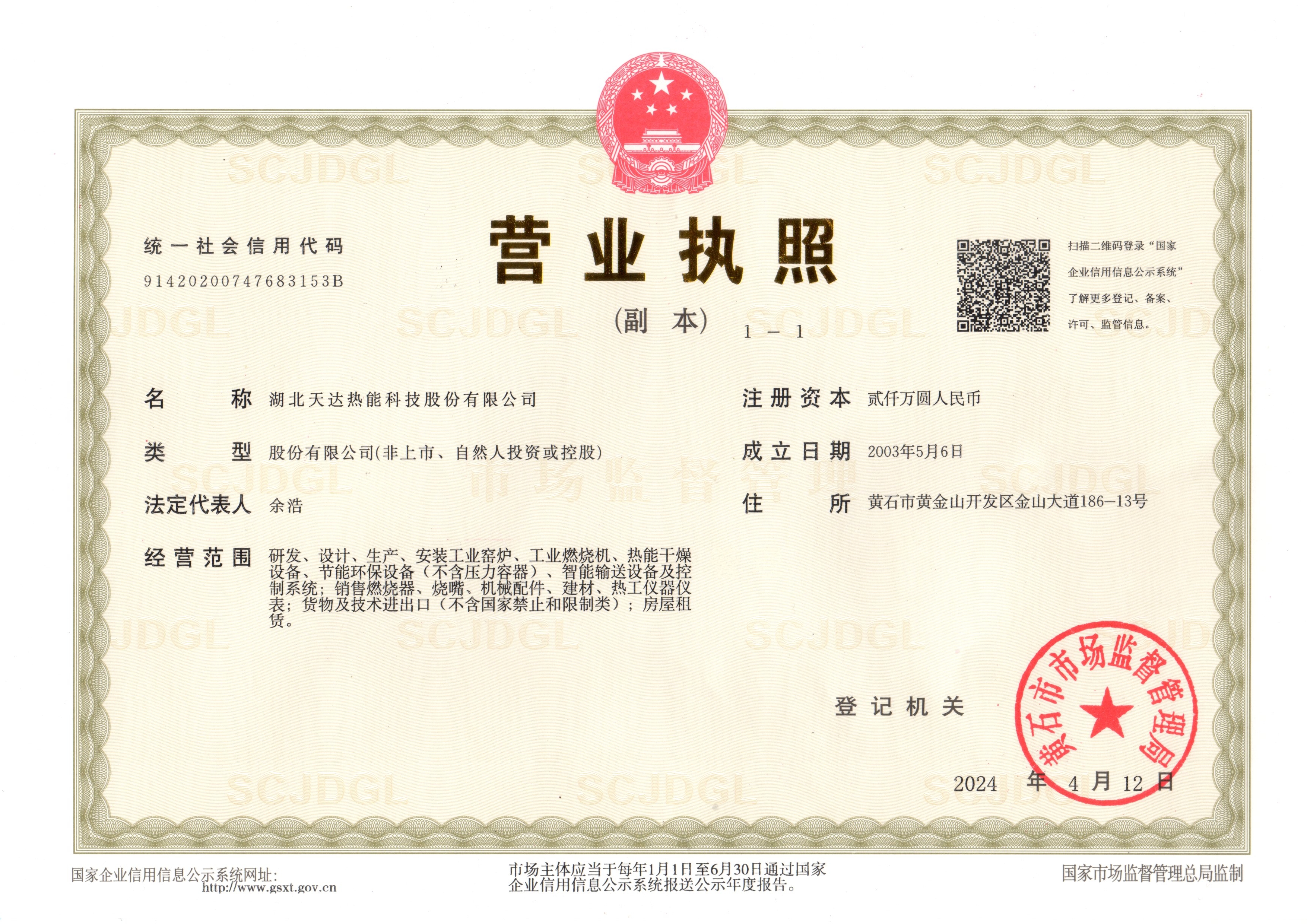 營(yíng)業(yè)執(zhí)照